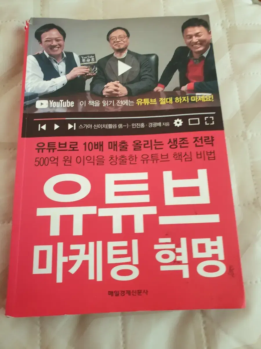 유튜브 마케팅혁명